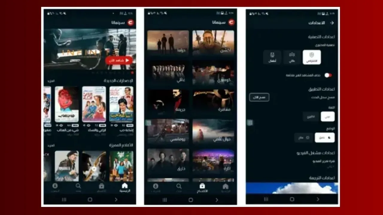 تنزيل سينمانا القديم الاصلي